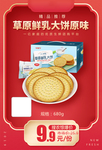 草原鲜乳大饼原味加档秒