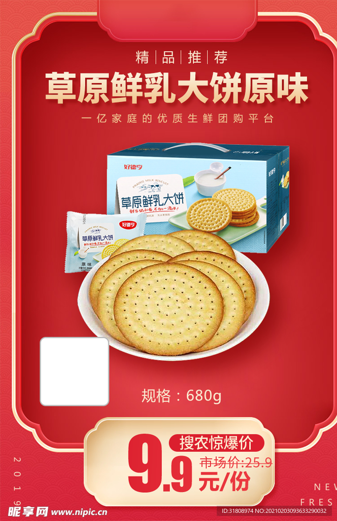草原鲜乳大饼原味加档秒