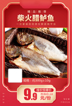 柴火腊鲈鱼加档秒推广图