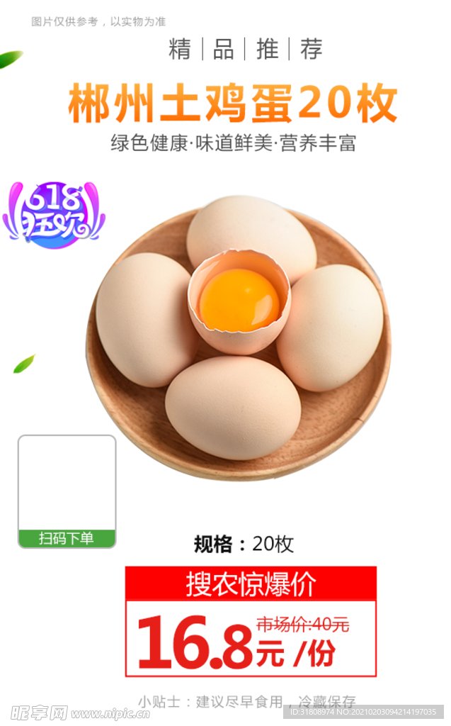 郴州土鸡蛋20枚推广图