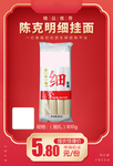 陈克明细挂面加档秒