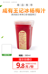 成有王记冰杨梅汁推广图