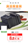 臭豆腐盒装推广图