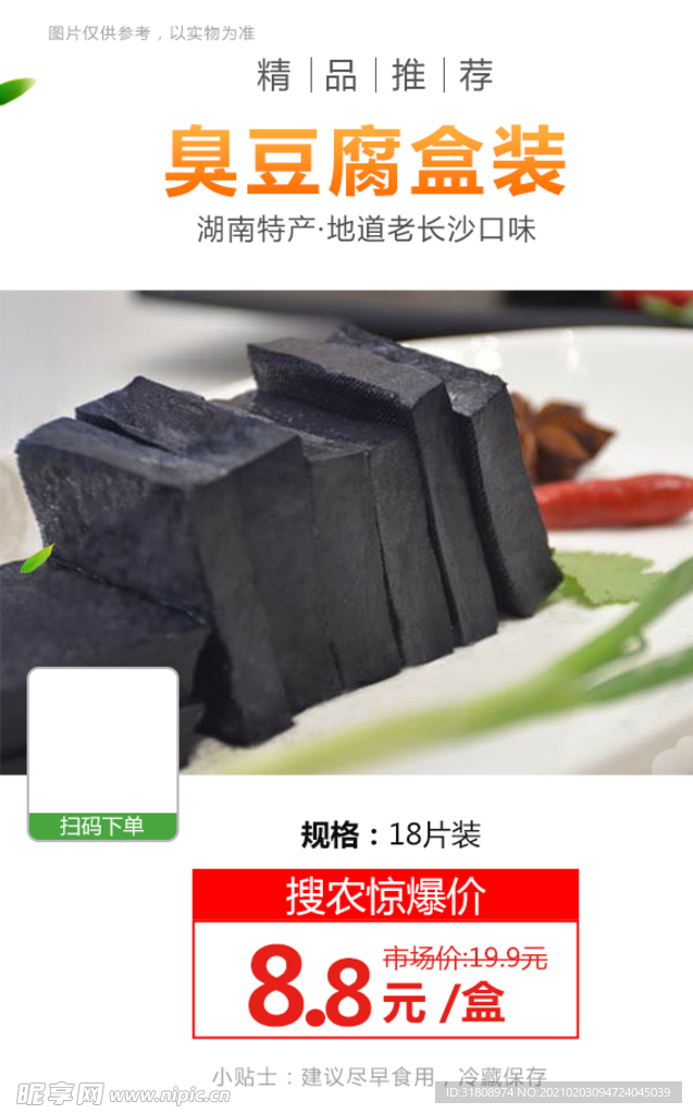 臭豆腐盒装推广图