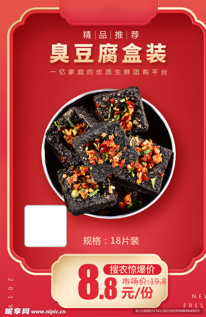 臭豆腐盒装加档秒推广图