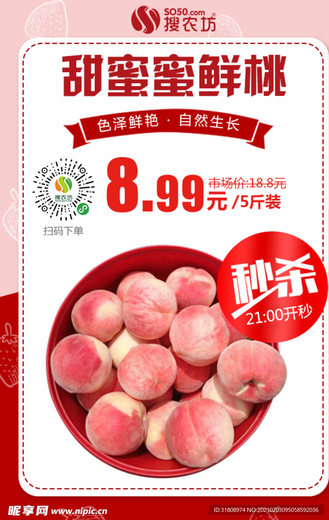 春美水蜜桃推广图
