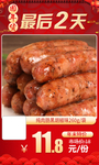 纯肉肠黑胡椒味260g推广图