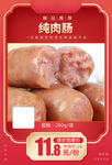 纯肉肠加档秒推广图