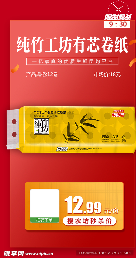 纯竹工坊有芯卷纸推广图