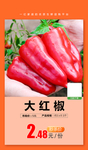 大红椒推广图