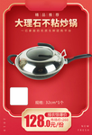 大理石不粘炒锅加档秒推广图