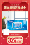 国光酒精消毒纸巾50片装推广图