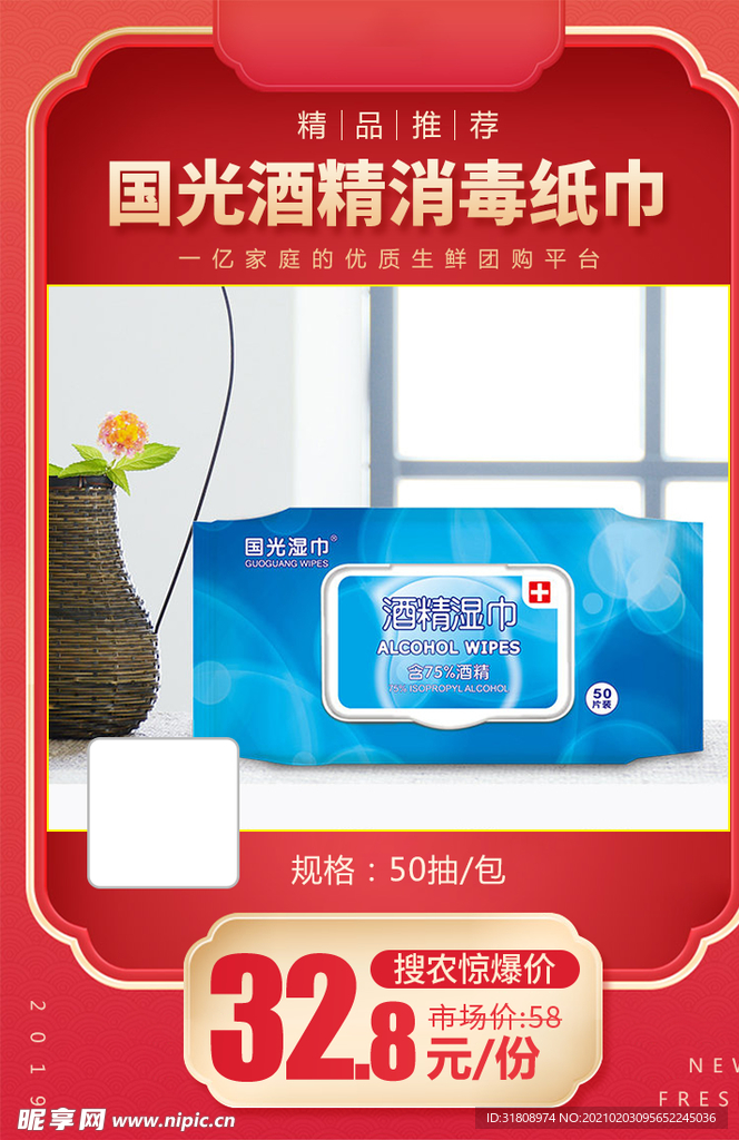 国光酒精消毒纸巾50片装推广图