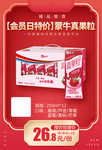 会员日特价蒙牛真果粒加档秒