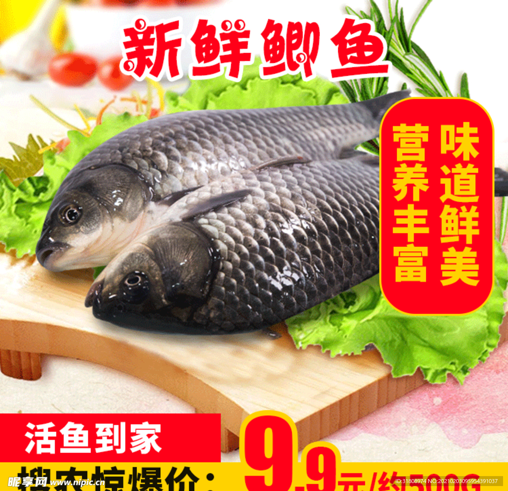 活鱼到家新鲜鲫鱼推广图