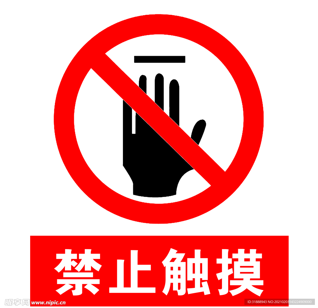 禁止触摸