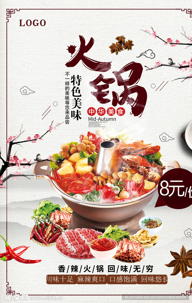 火锅