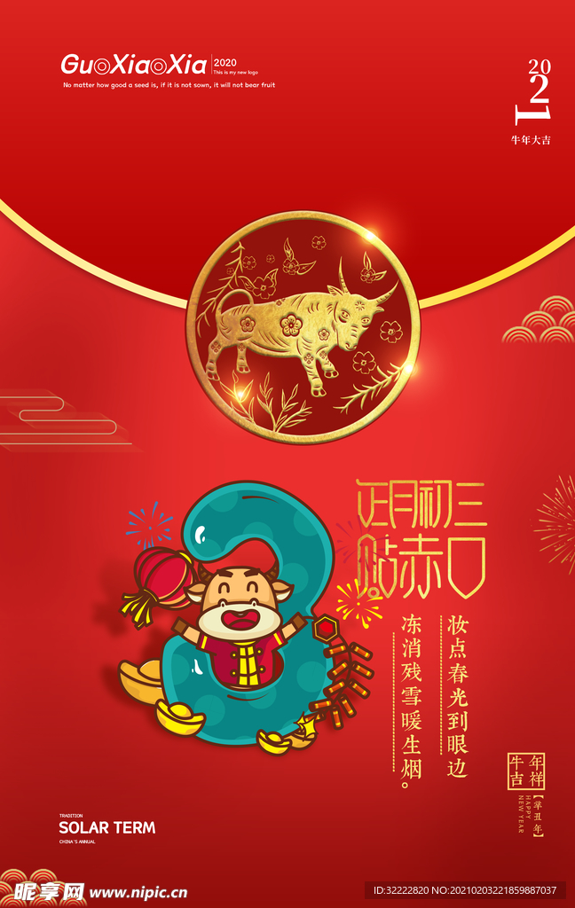春节快乐