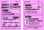 移动5G 粉色宣传单