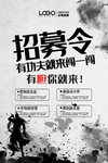 招聘海报