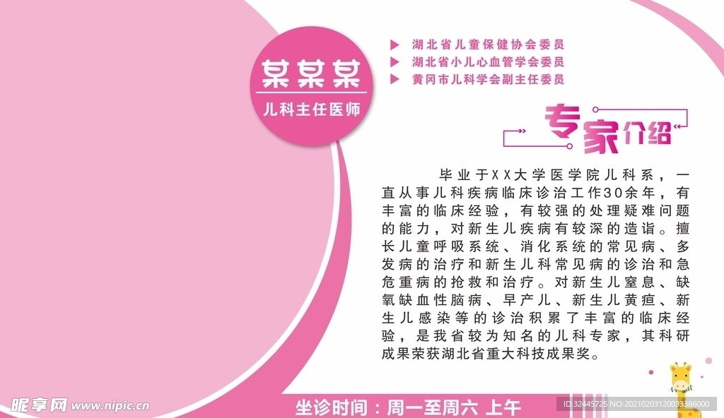 儿科温馨专家简介横版矢量