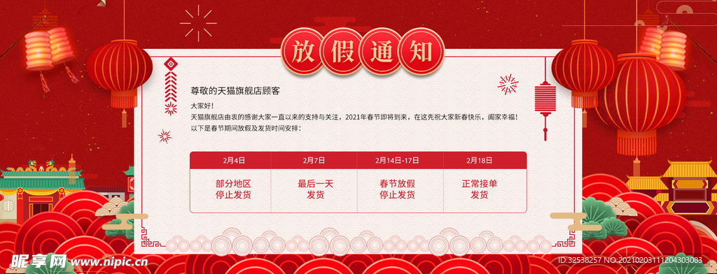 放假通知