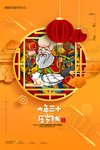 春节习俗海报