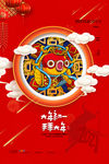 春节习俗海报