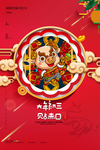 春节习俗海报