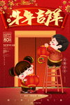 牛年吉祥