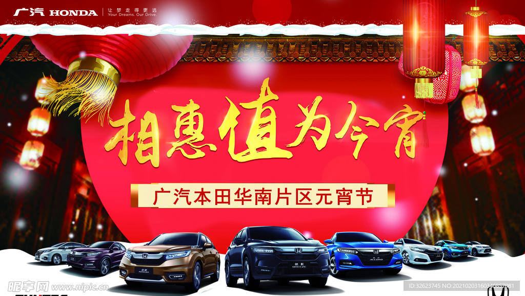 元宵节海报  汽车