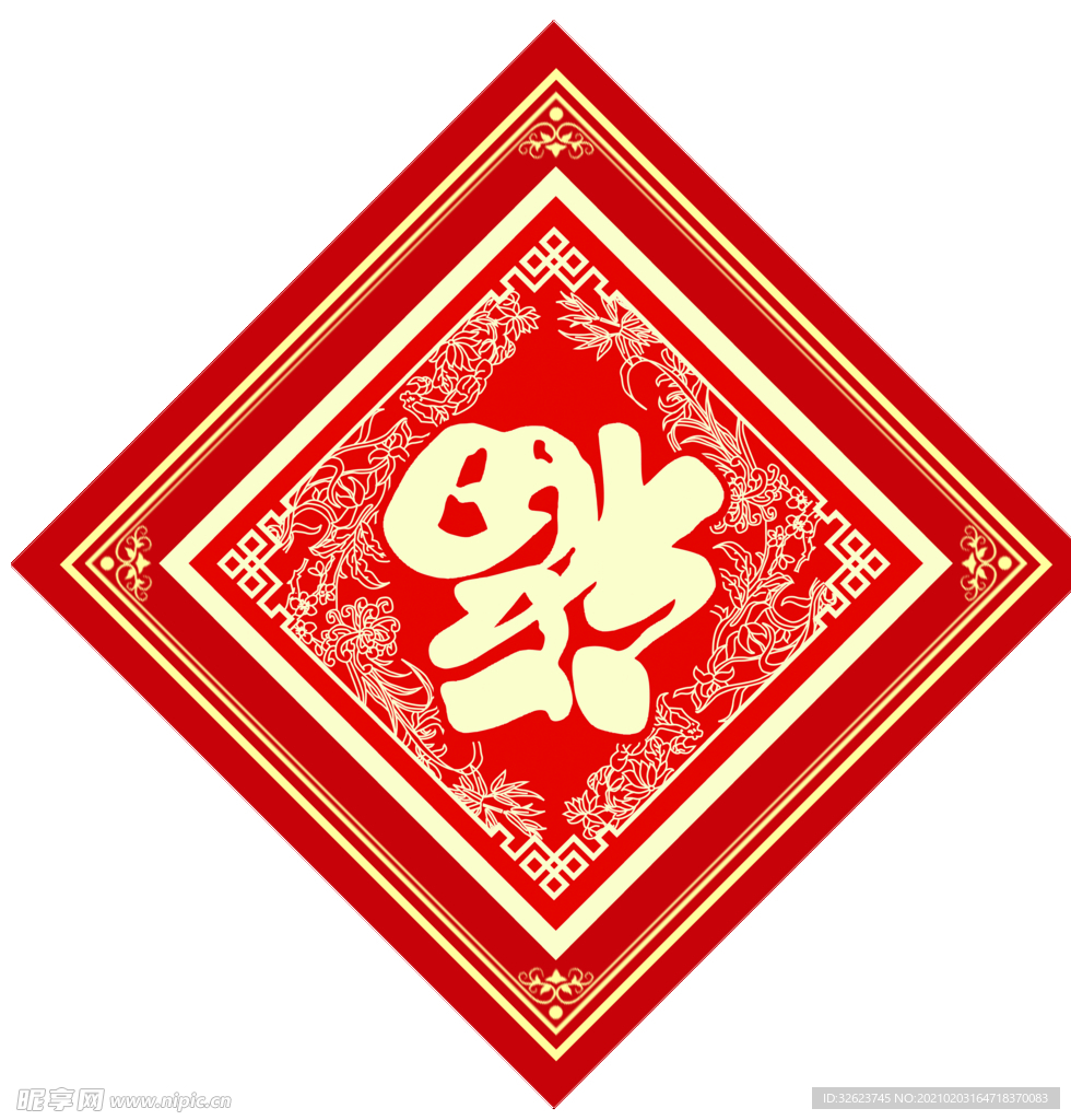 福字