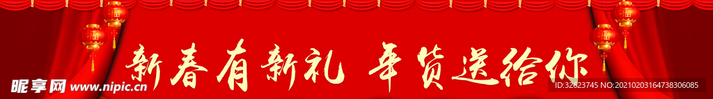 春联