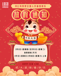 放假通知