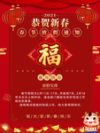 恭贺新春