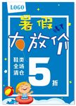 暑假大放假