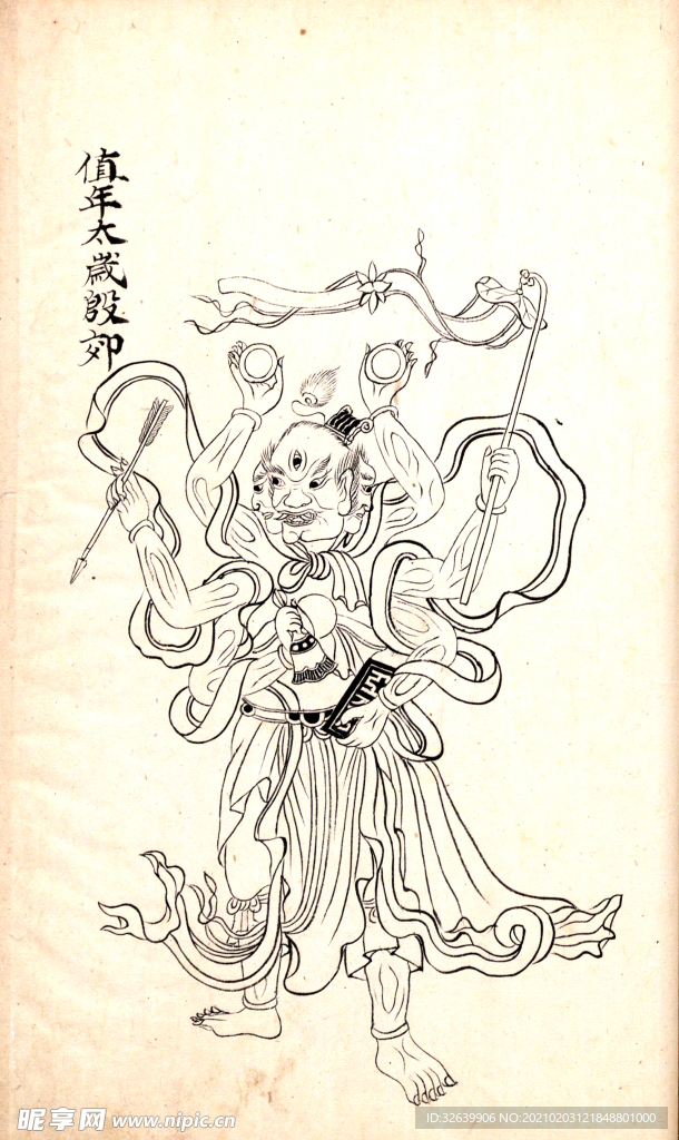 封神真形图
