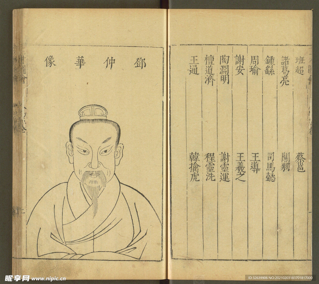 三才图会