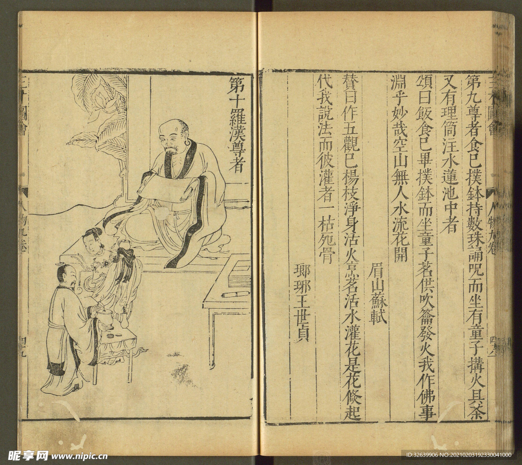 三才图会