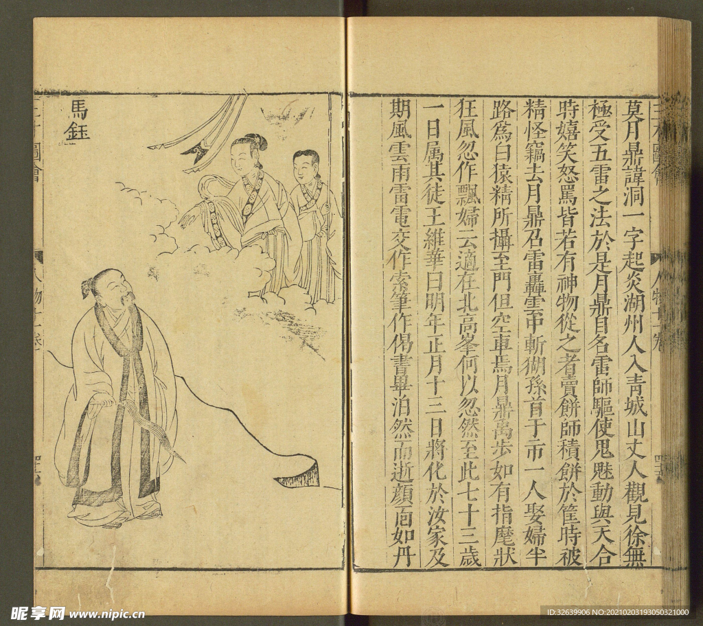 三才图会