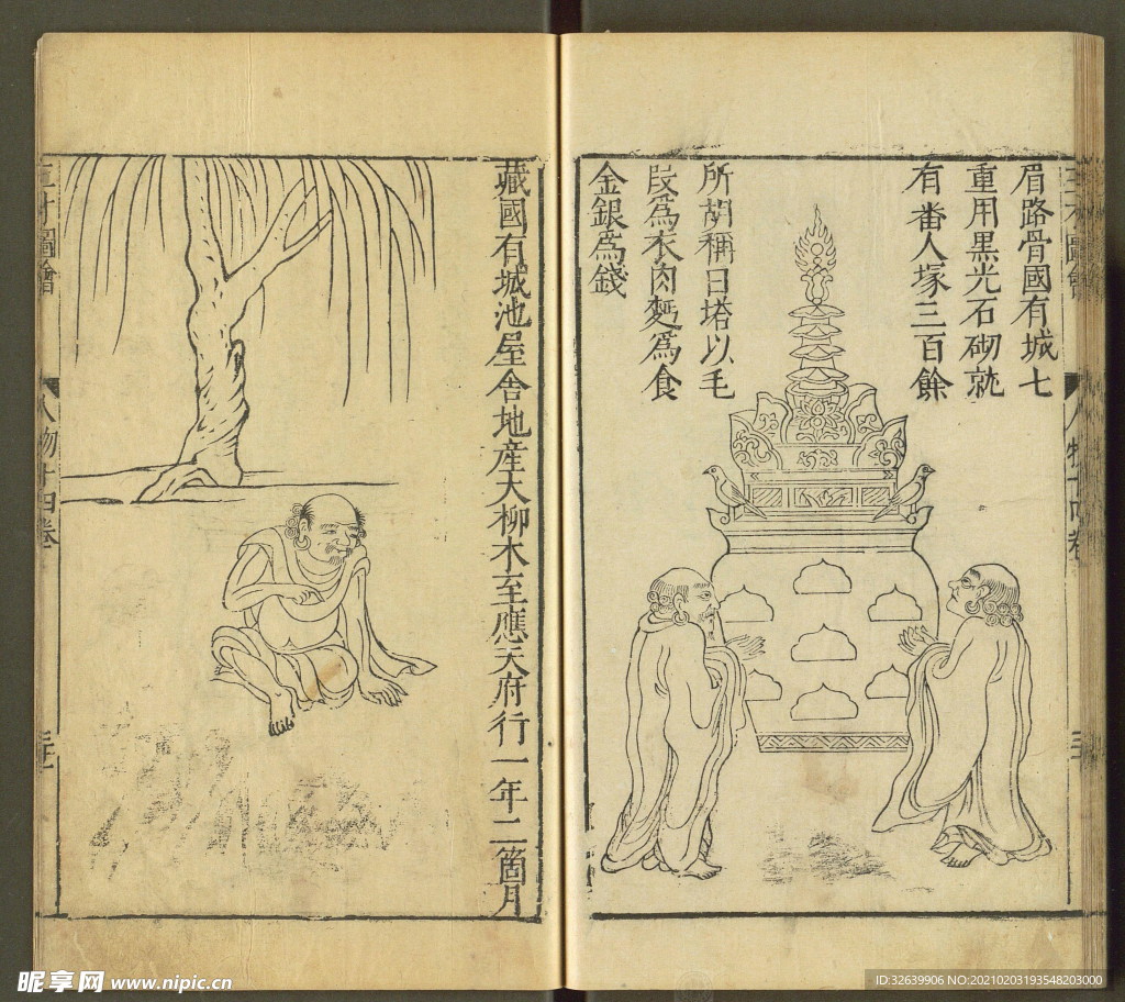三才图会