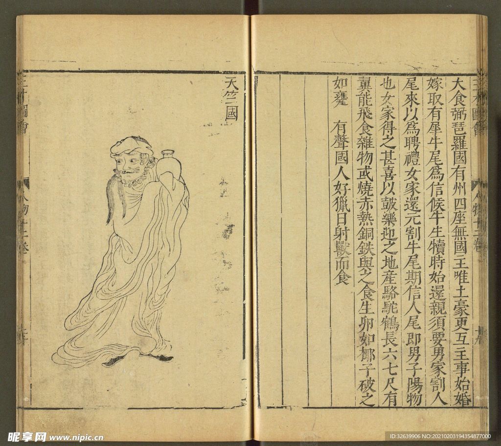 三才图会