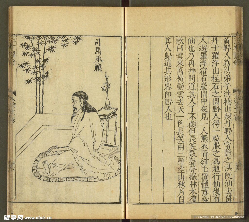 三才图会