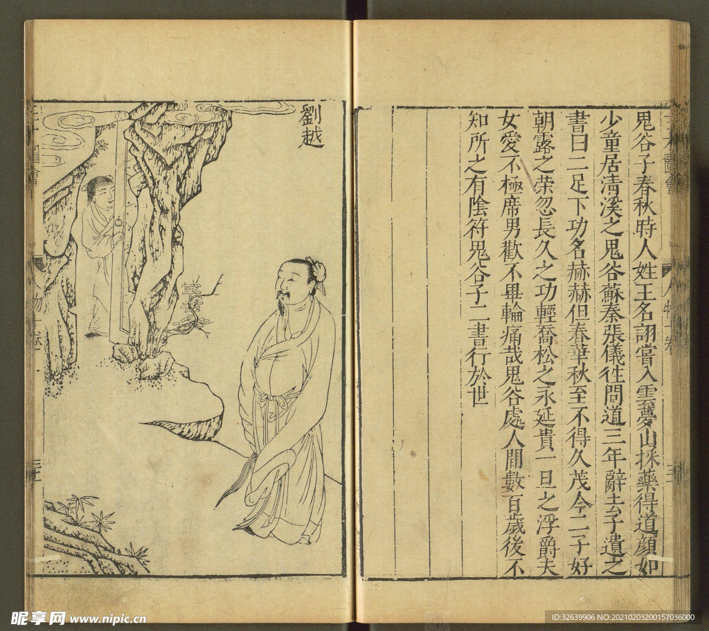 三才图会