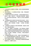 公司管理制度