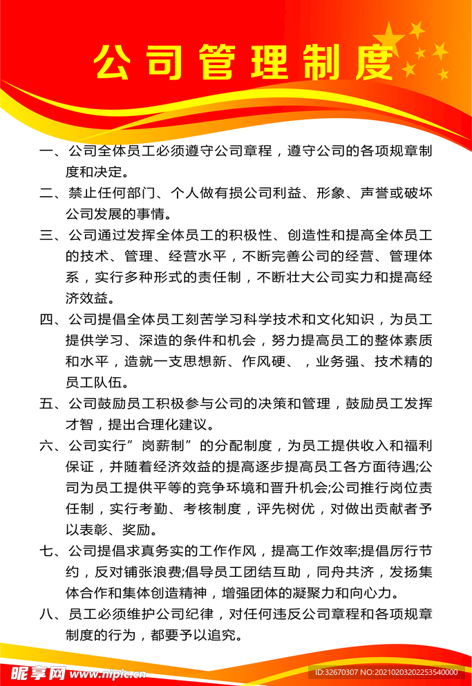 公司管理制度