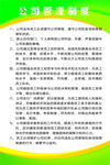 公司管理制度