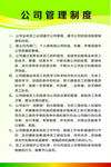 公司管理制度