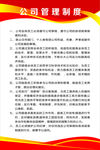 公司管理制度