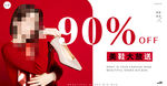 九折女士鞋促销banner